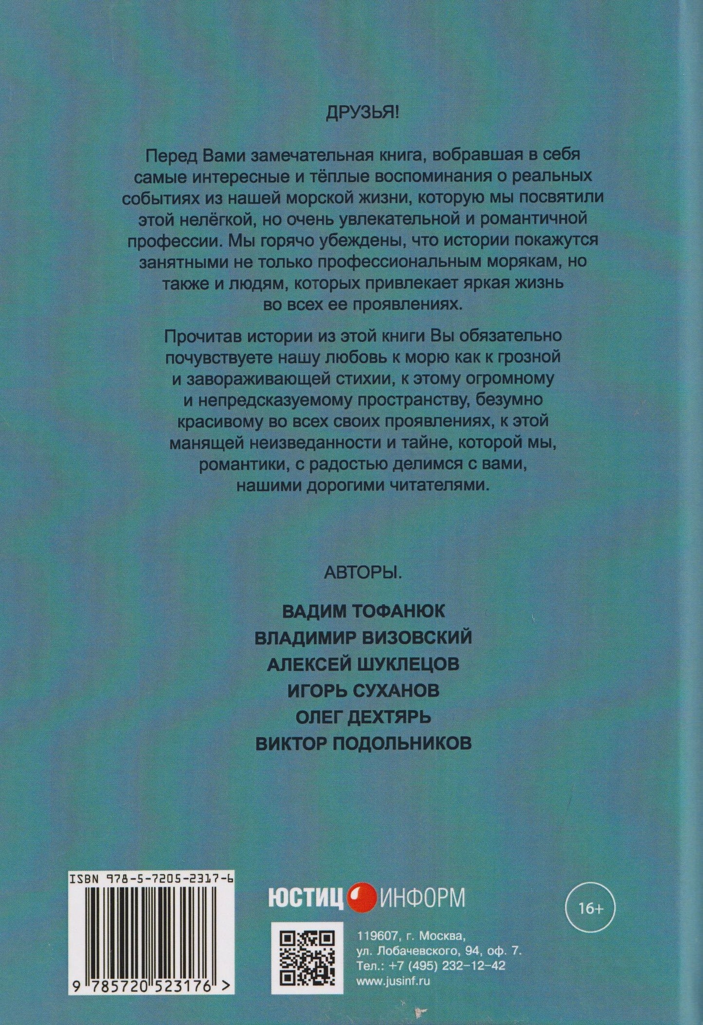Вадим Тофанюк: Мили за кормой: антология