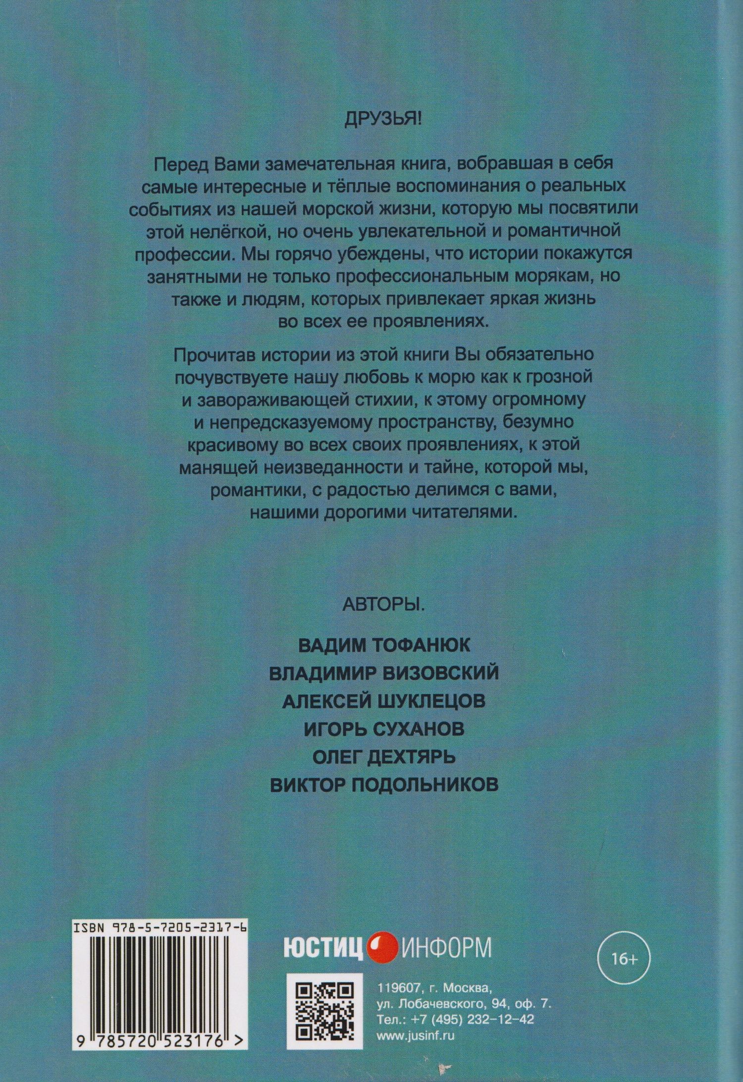 Вадим Тофанюк: Мили за кормой: антология