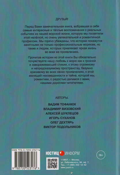 Вадим Тофанюк: Мили за кормой: антология