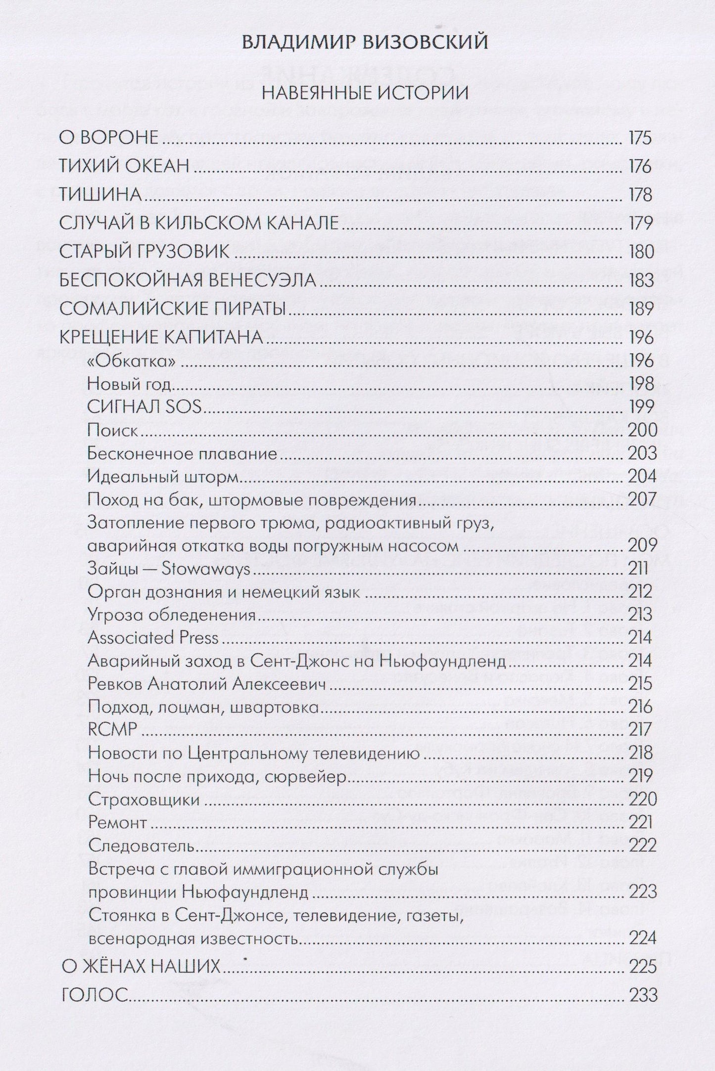 Вадим Тофанюк: Мили за кормой: антология