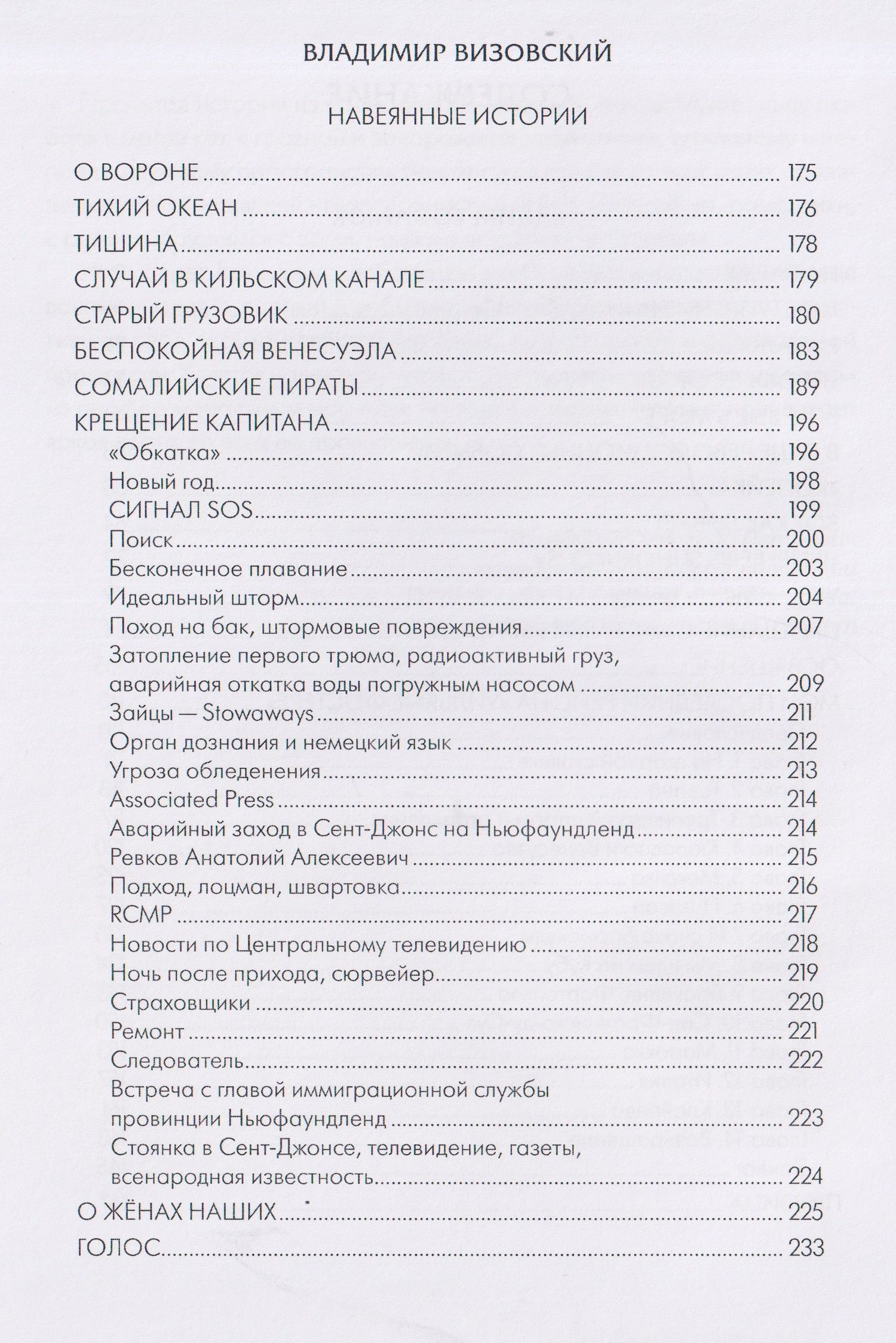 Вадим Тофанюк: Мили за кормой: антология