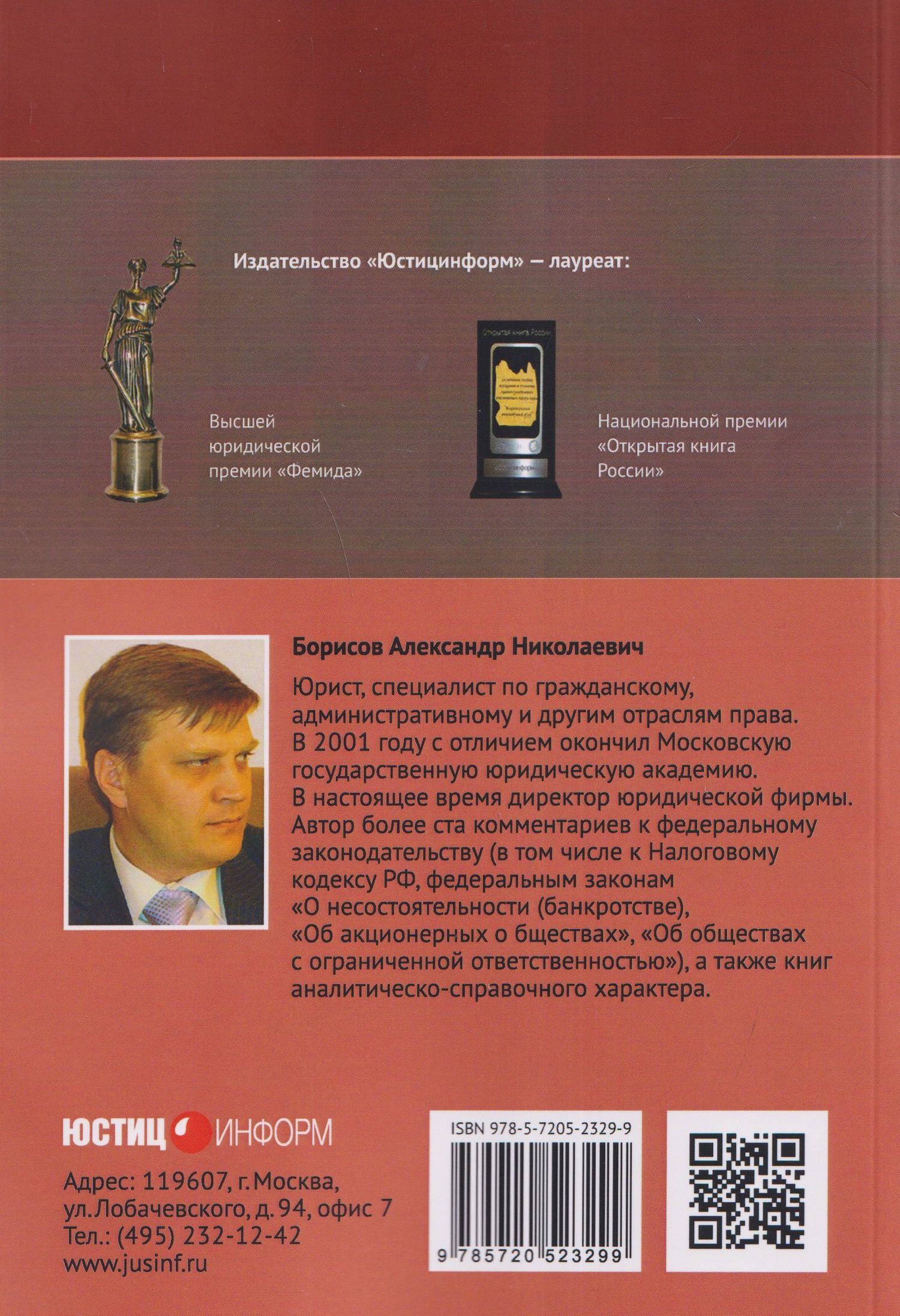 Александр Борисов: Комментарий к Закону Российской Федерации от 2 июля 1992 г. № 3185-1 «О психиатрической помощи и гарантиях прав граждан при ее оказании» (постатейный)