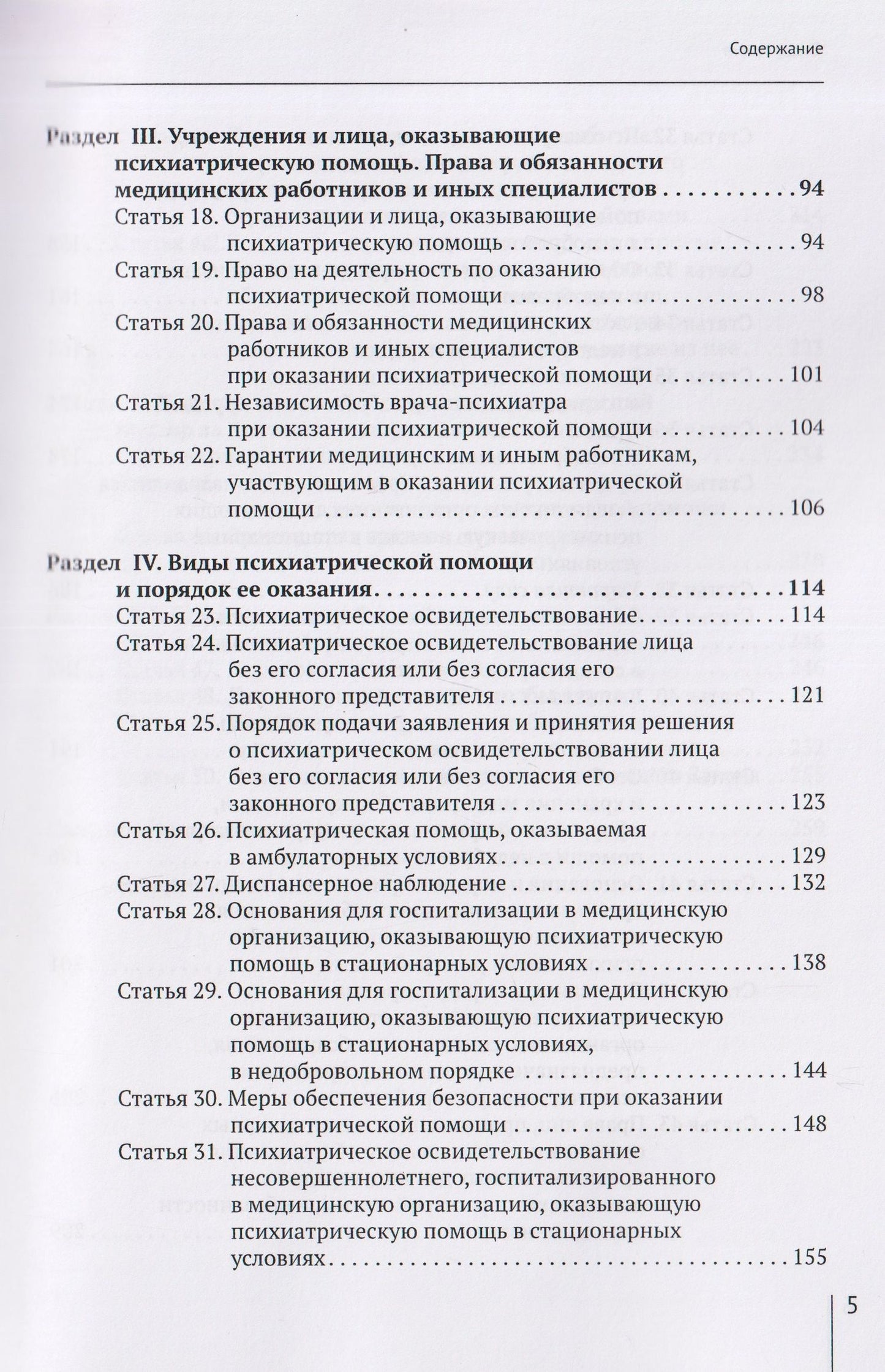 Александр Борисов: Комментарий к Закону Российской Федерации от 2 июля 1992 г. № 3185-1 «О психиатрической помощи и гарантиях прав граждан при ее оказании» (постатейный)