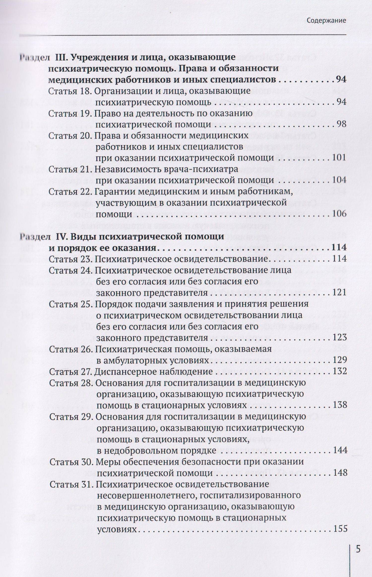 Александр Борисов: Комментарий к Закону Российской Федерации от 2 июля 1992 г. № 3185-1 «О психиатрической помощи и гарантиях прав граждан при ее оказании» (постатейный)