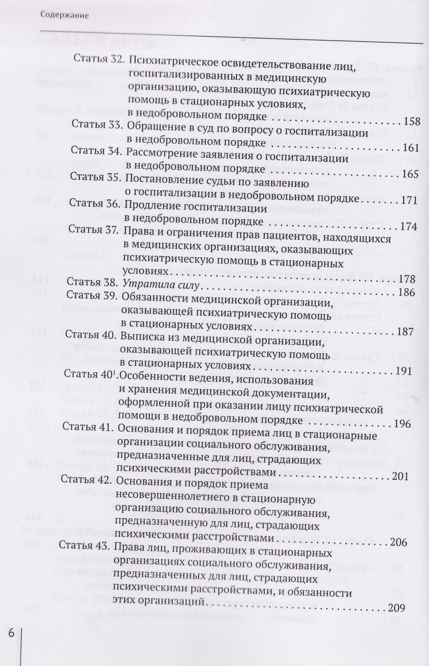 Александр Борисов: Комментарий к Закону Российской Федерации от 2 июля 1992 г. № 3185-1 «О психиатрической помощи и гарантиях прав граждан при ее оказании» (постатейный)