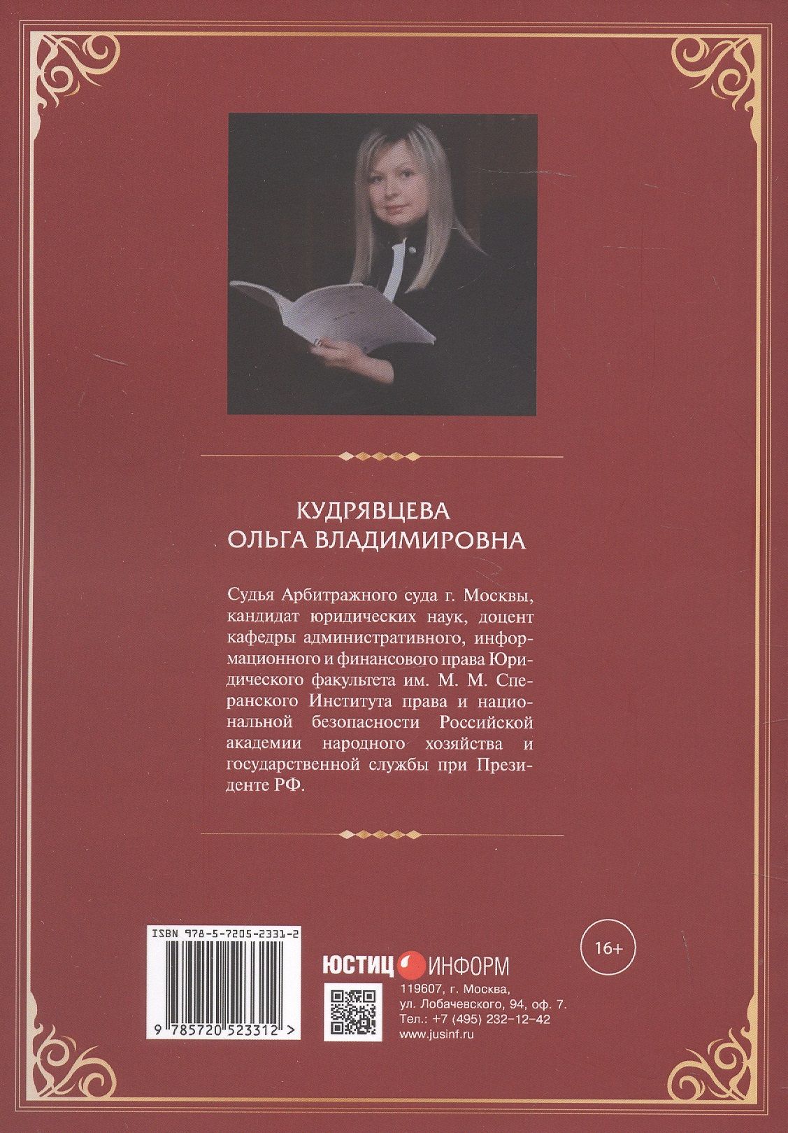 Публичное право: от доктрины к судебной практике. Учебно-методическое пособие