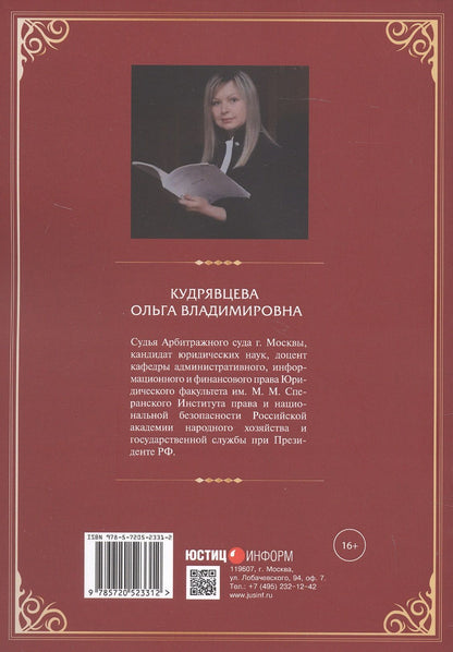 Публичное право: от доктрины к судебной практике. Учебно-методическое пособие