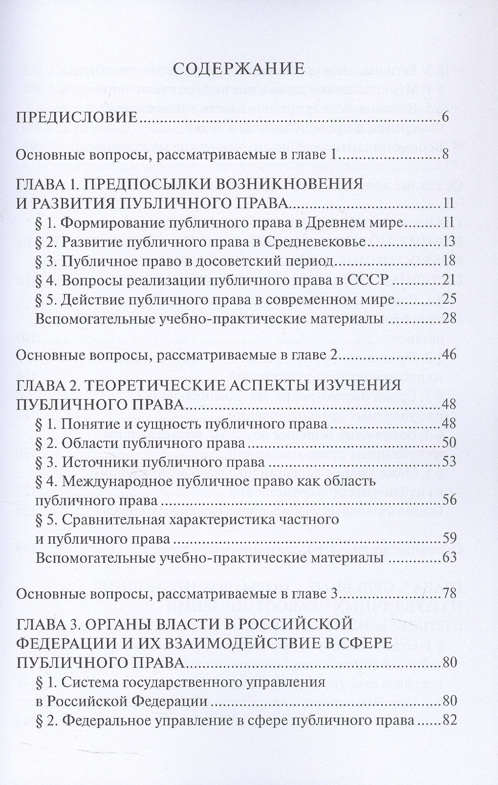 Публичное право: от доктрины к судебной практике. Учебно-методическое пособие