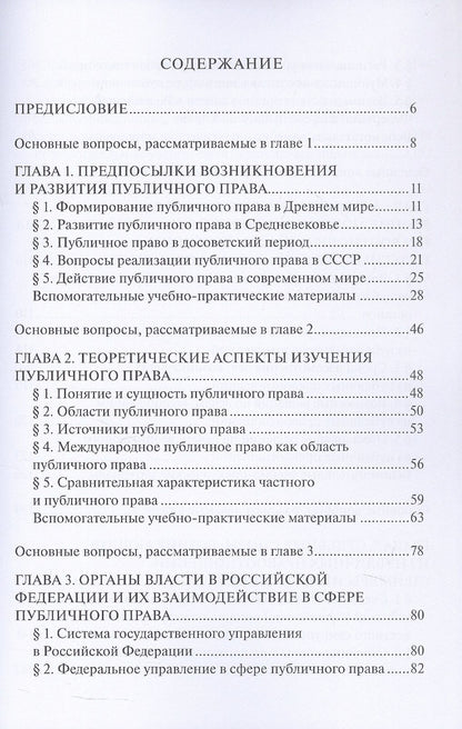 Публичное право: от доктрины к судебной практике. Учебно-методическое пособие