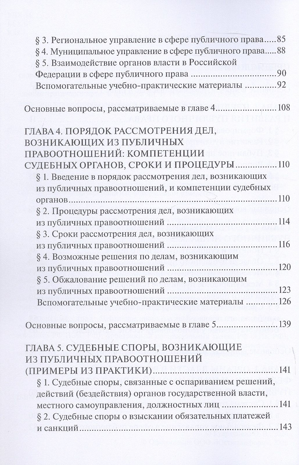 Публичное право: от доктрины к судебной практике. Учебно-методическое пособие