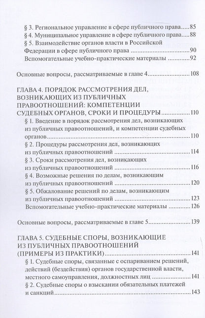 Публичное право: от доктрины к судебной практике. Учебно-методическое пособие