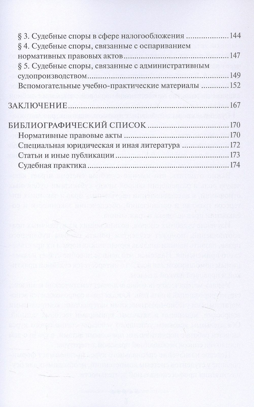 Публичное право: от доктрины к судебной практике. Учебно-методическое пособие