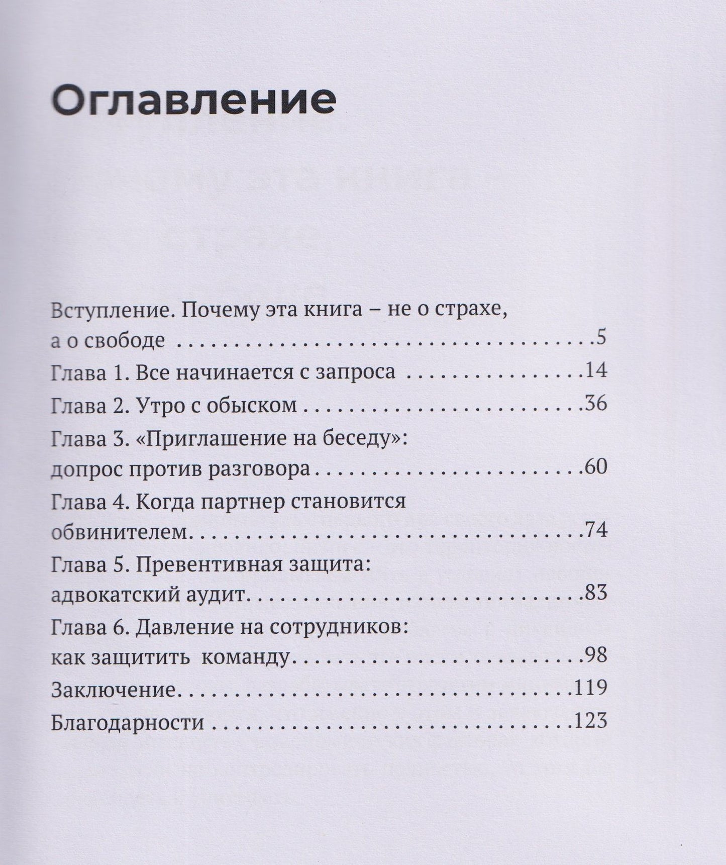 Сергей Ершов: Не ходи на допрос в одиночку