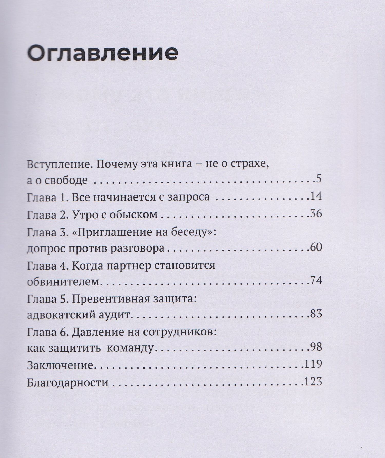 Сергей Ершов: Не ходи на допрос в одиночку