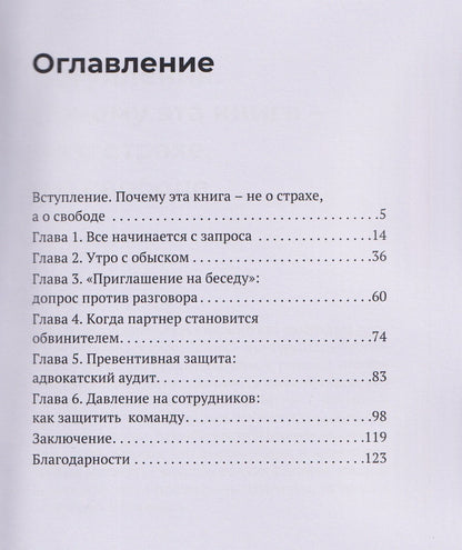 Сергей Ершов: Не ходи на допрос в одиночку
