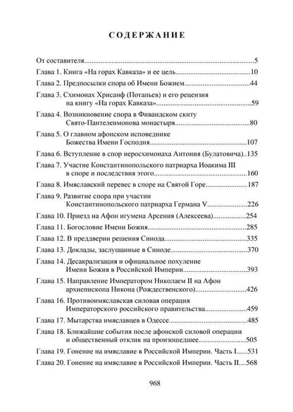 Спор об Имени Божием и судьба России