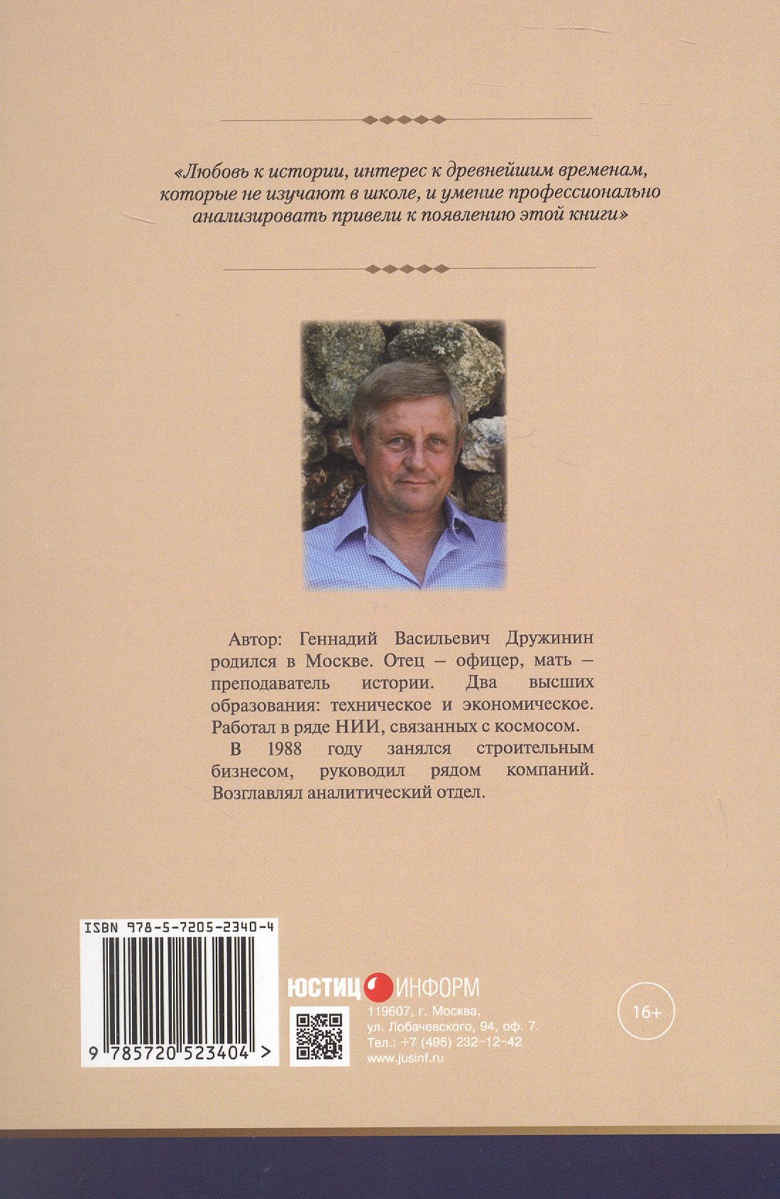 Геннадий Дружинин: 50 тысяч лет истории русской земли