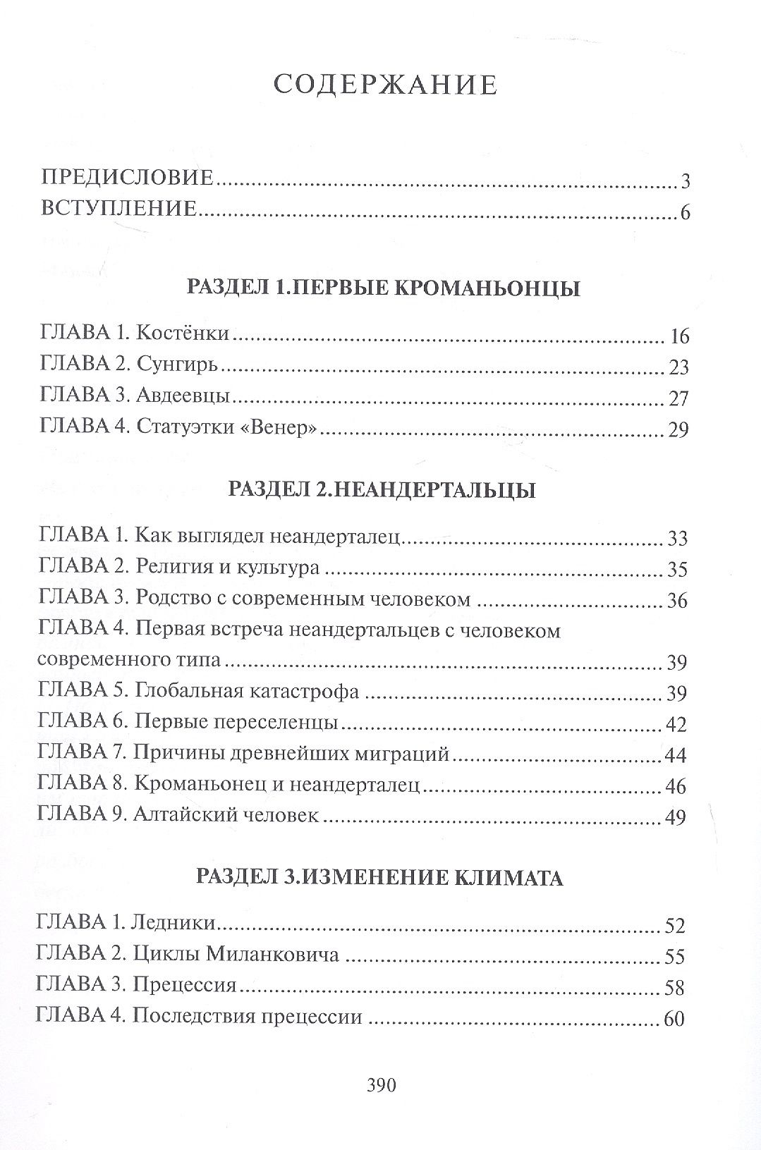 Геннадий Дружинин: 50 тысяч лет истории русской земли