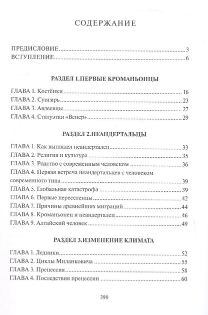 Геннадий Дружинин: 50 тысяч лет истории русской земли