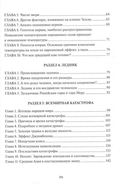 Геннадий Дружинин: 50 тысяч лет истории русской земли