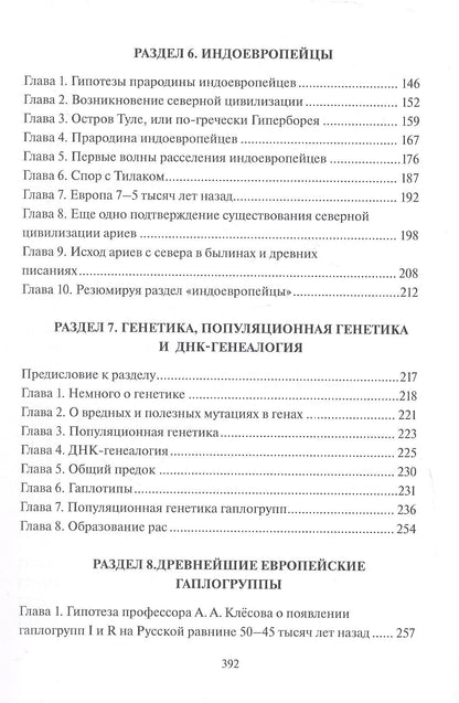 Геннадий Дружинин: 50 тысяч лет истории русской земли