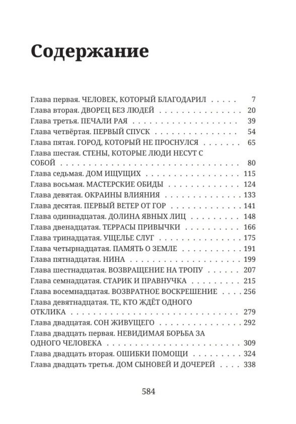 Иван Человеков: Небесный дворец: фантастический роман. Цикл "Небесный дворец". Книга первая