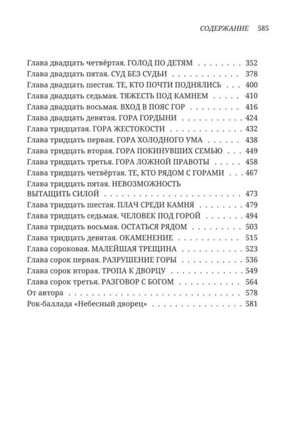 Иван Человеков: Небесный дворец: фантастический роман. Цикл "Небесный дворец". Книга первая