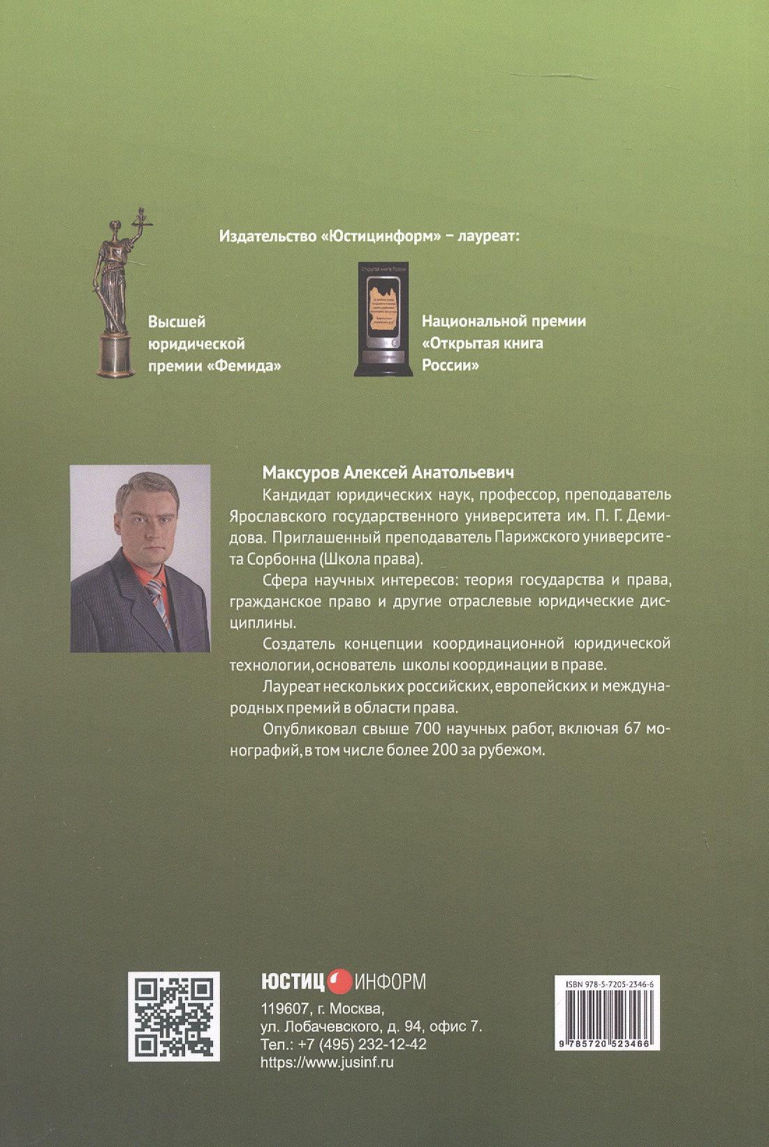 Алексей Максуров: Акцессорные связи в праве: понятие, структуры, эффективность. Монография