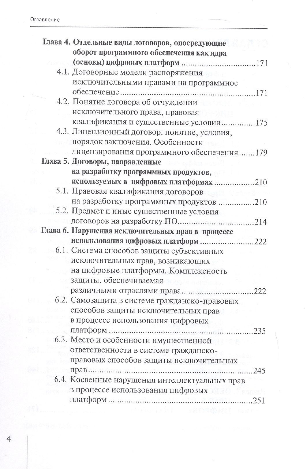 Софья Филиппова: Цифровые платформы: правовые и этические вызовы новой реальности. Монография