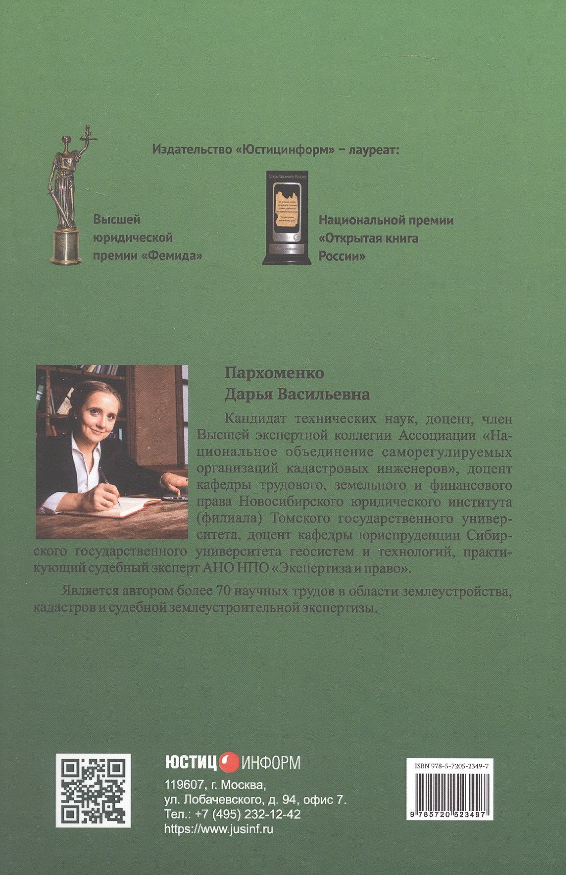 Правовое регулирование контроля качества судебной землеустроительной экспертизы. Монография