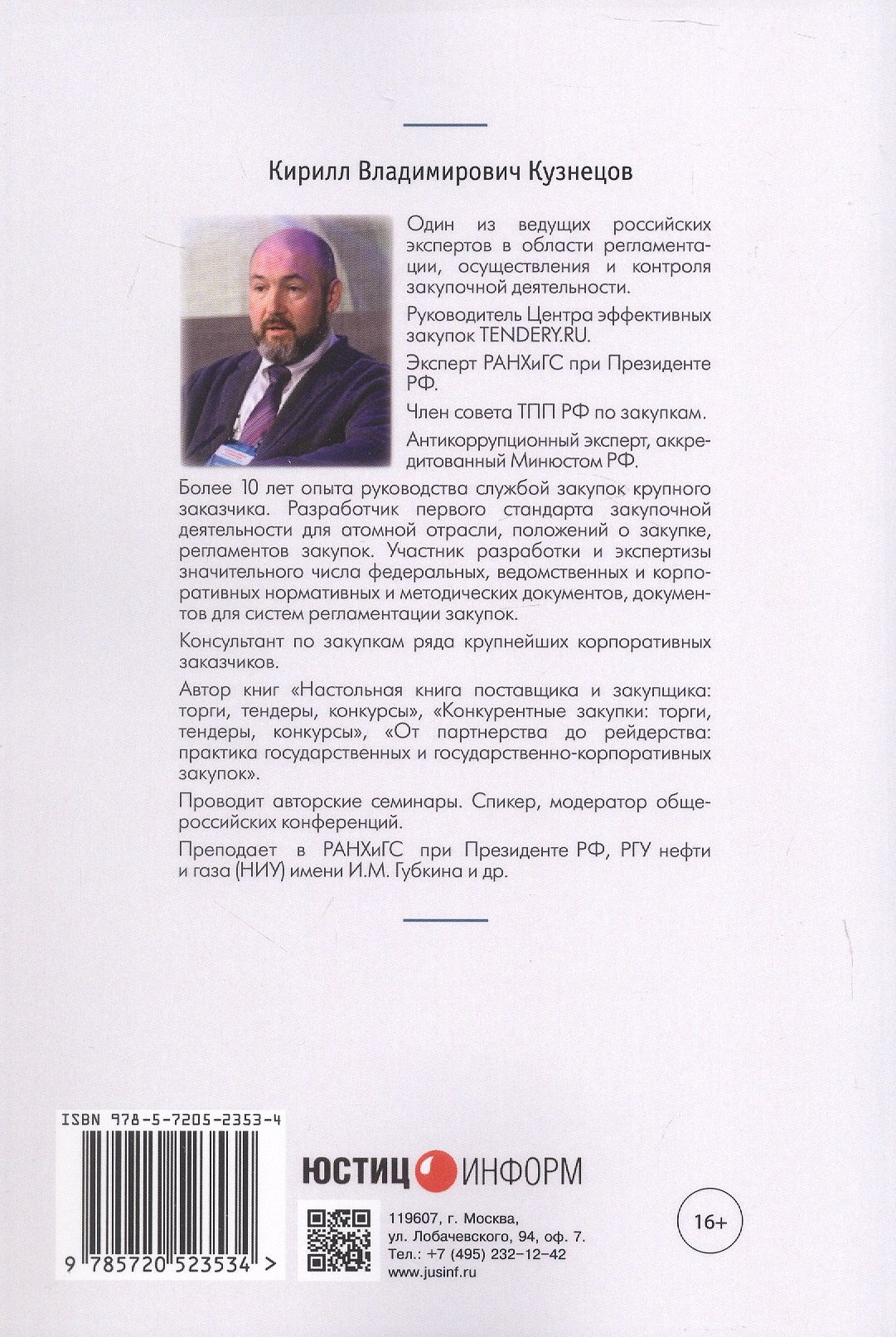 Кирилл Кузнецов: Цифровые закупки. Практическое руководство по использованию искусственного интеллекта