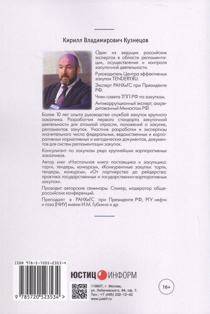 Кирилл Кузнецов: Цифровые закупки. Практическое руководство по использованию искусственного интеллекта