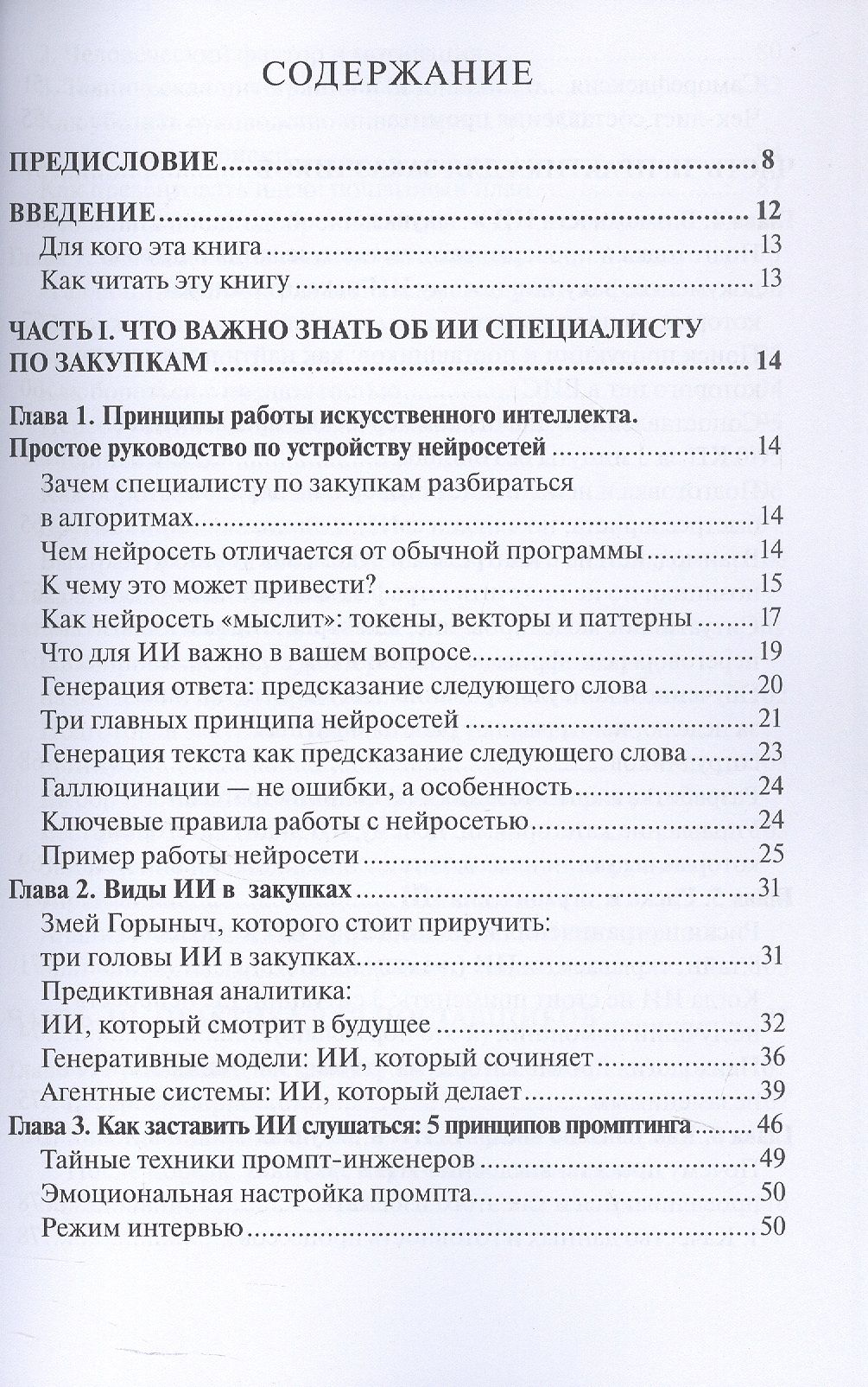 Кирилл Кузнецов: Цифровые закупки. Практическое руководство по использованию искусственного интеллекта