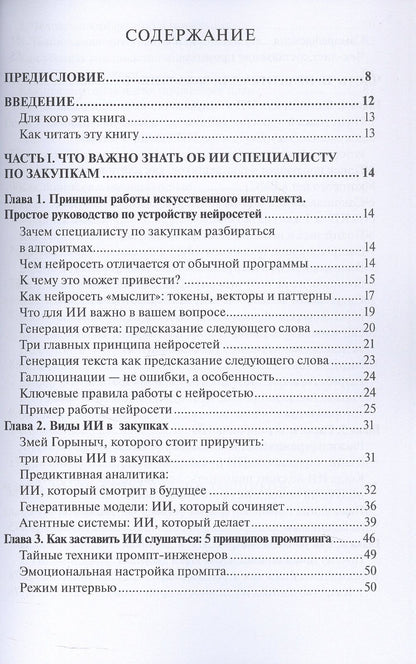 Кирилл Кузнецов: Цифровые закупки. Практическое руководство по использованию искусственного интеллекта