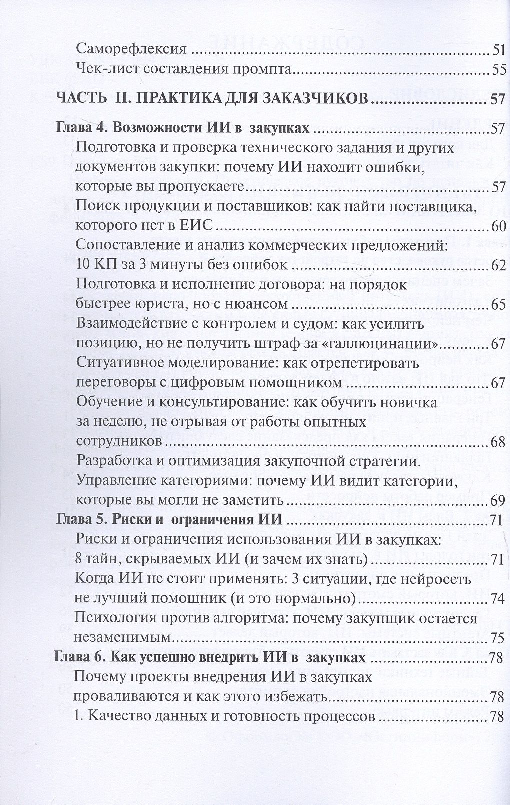 Кирилл Кузнецов: Цифровые закупки. Практическое руководство по использованию искусственного интеллекта