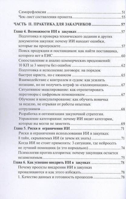 Кирилл Кузнецов: Цифровые закупки. Практическое руководство по использованию искусственного интеллекта
