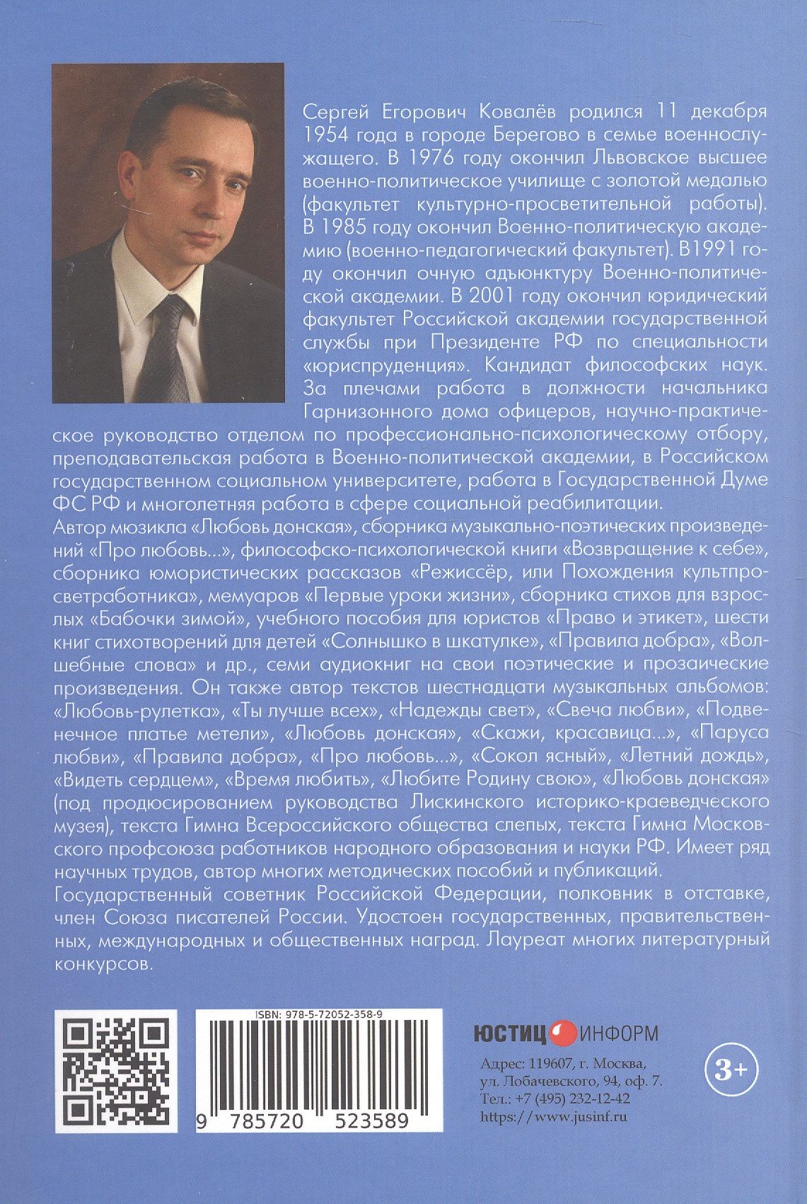 Сергей Ковалев: Скажи волшебное слово. Сборник стихов для детей и взрослых