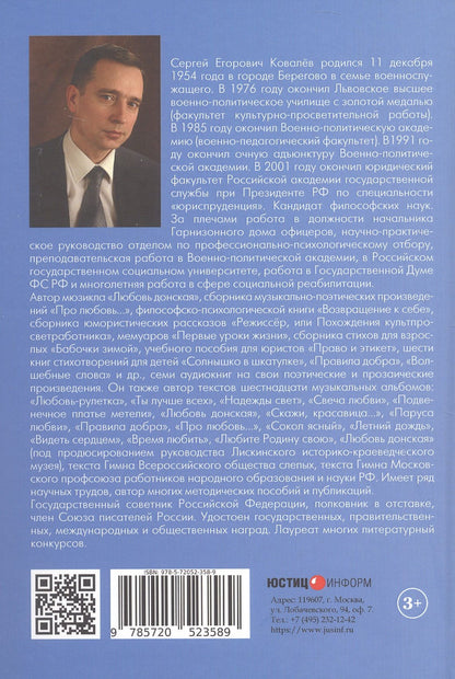 Сергей Ковалев: Скажи волшебное слово. Сборник стихов для детей и взрослых