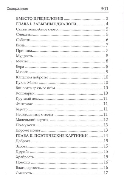 Сергей Ковалев: Скажи волшебное слово. Сборник стихов для детей и взрослых