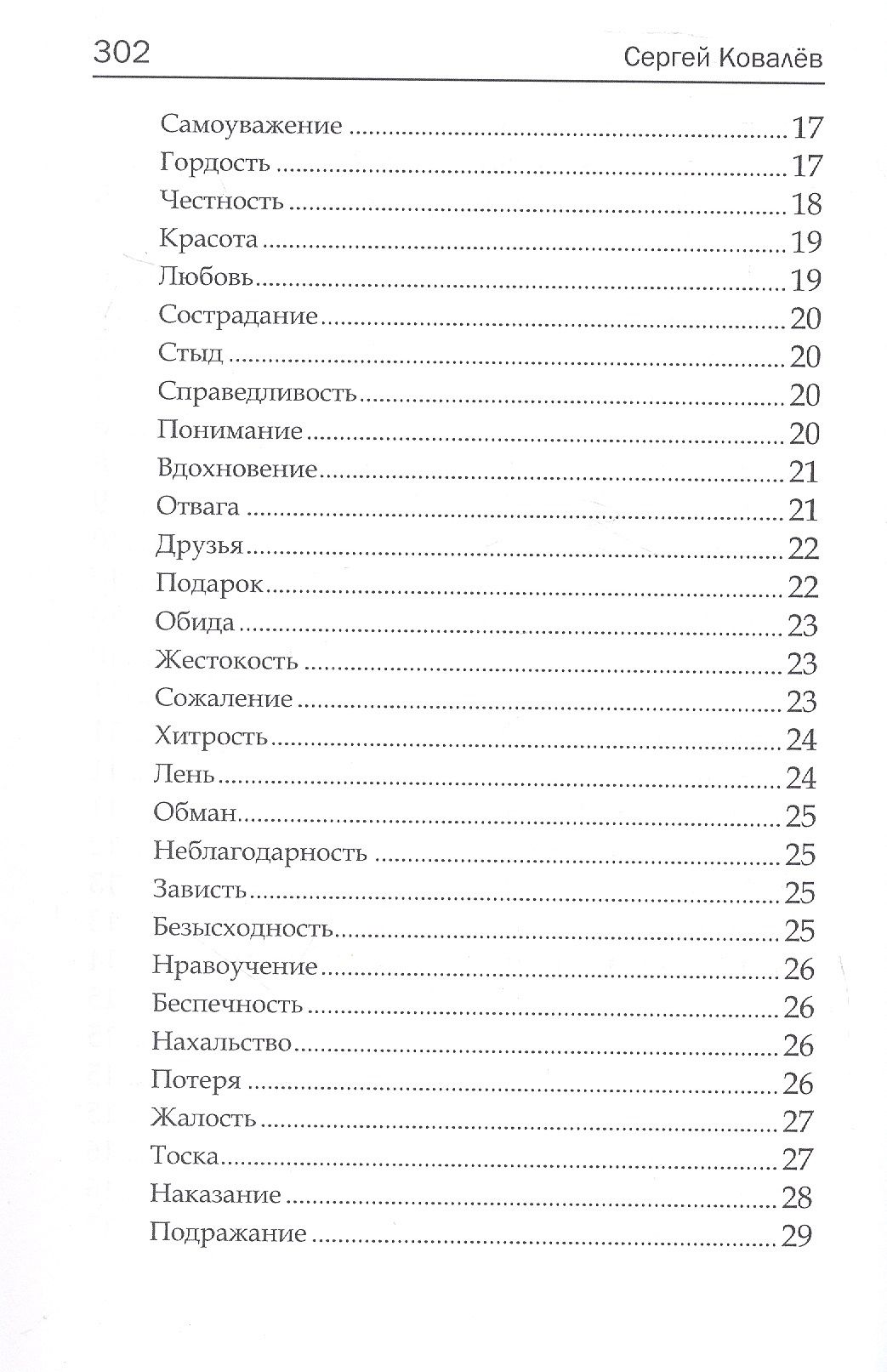 Сергей Ковалев: Скажи волшебное слово. Сборник стихов для детей и взрослых