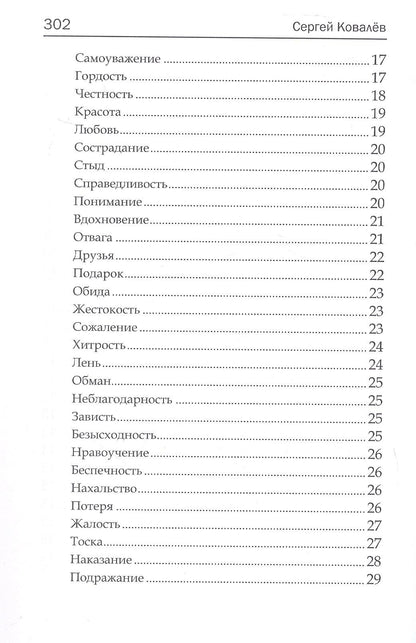 Сергей Ковалев: Скажи волшебное слово. Сборник стихов для детей и взрослых