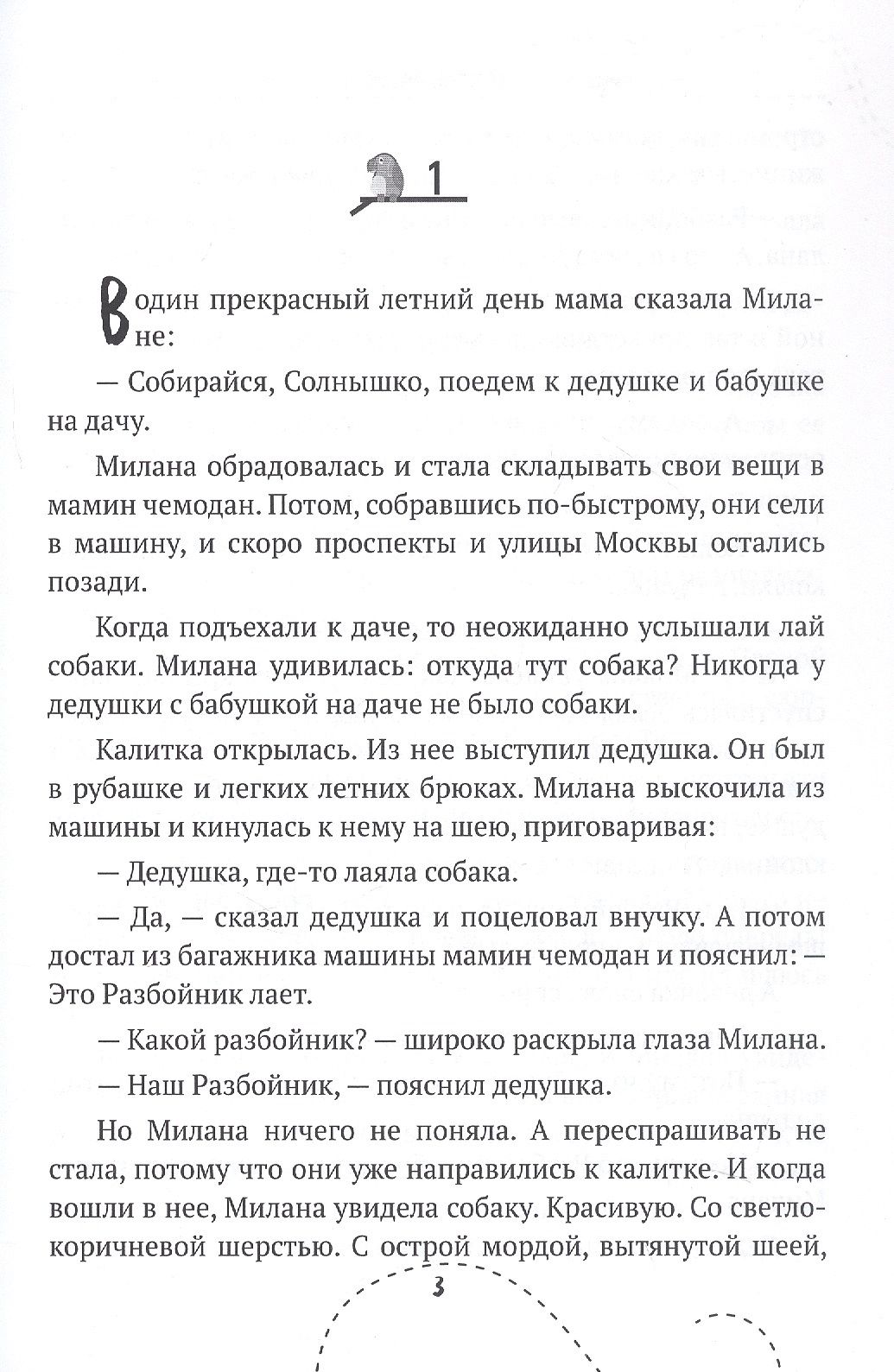 Валерий Пушной: Внучка, или Приключения царевича Клювилика. Сказка