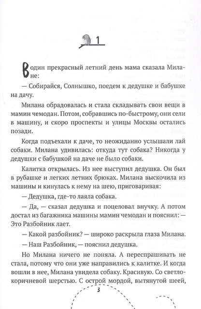 Валерий Пушной: Внучка, или Приключения царевича Клювилика. Сказка