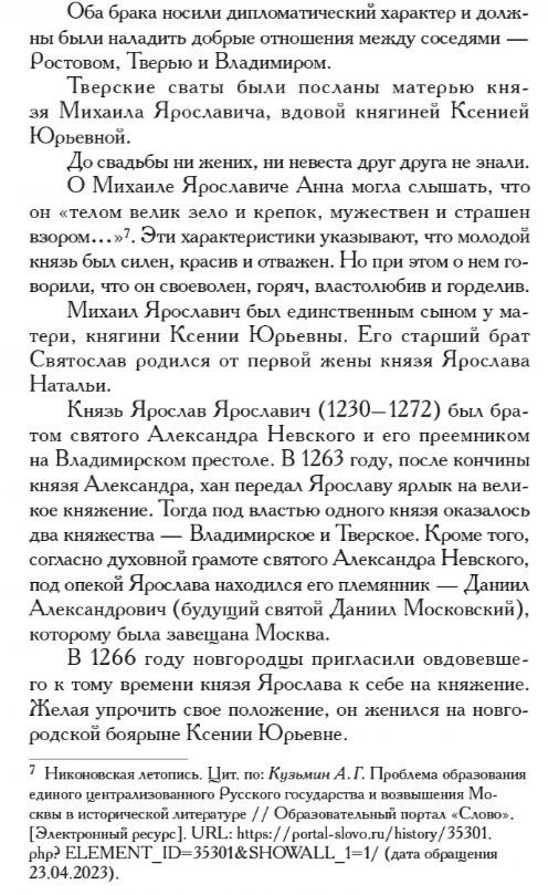 В. Гусакова: Святая Анна Кашинская