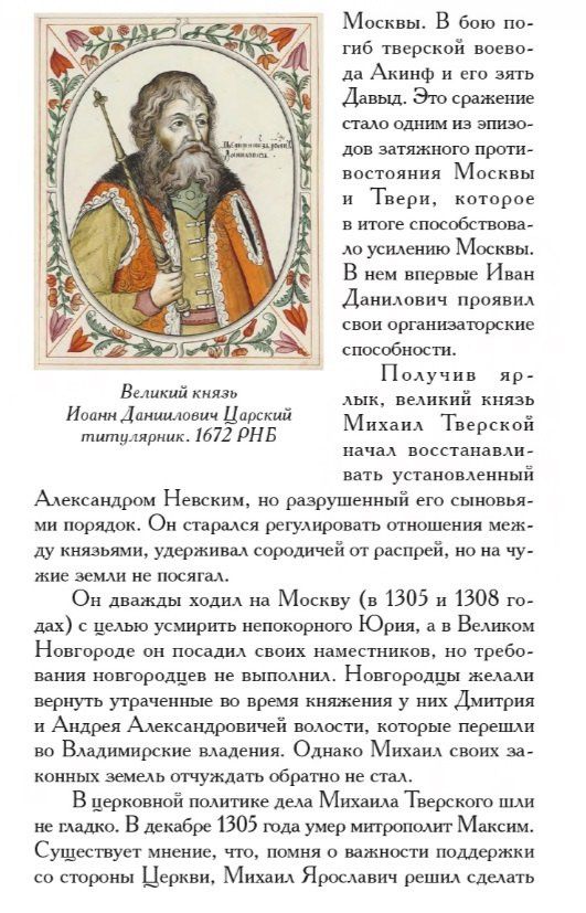 В. Гусакова: Святой Михаил Тверской