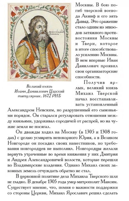 В. Гусакова: Святой Михаил Тверской