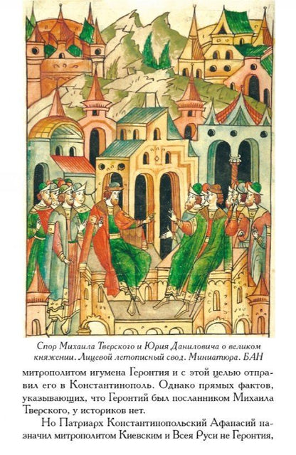 В. Гусакова: Святой Михаил Тверской