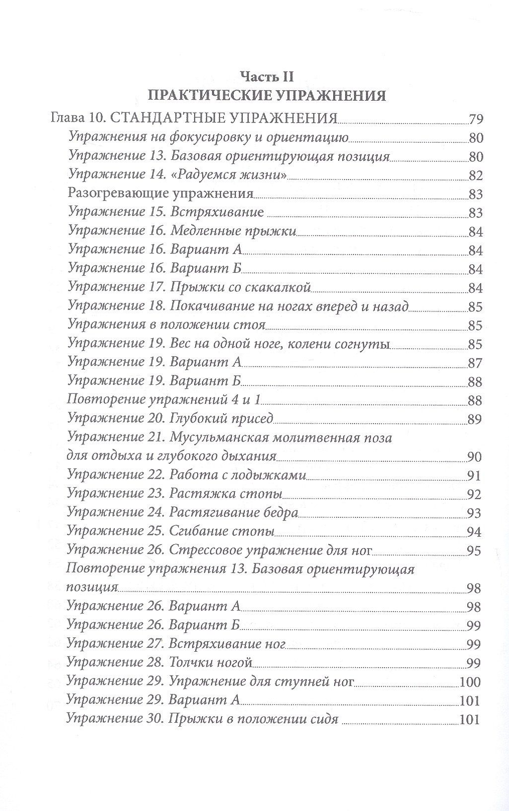 Биоэнергетика - путь к здоровью. Руководство по биоэнергетической практике. 100 эффективных упражнений