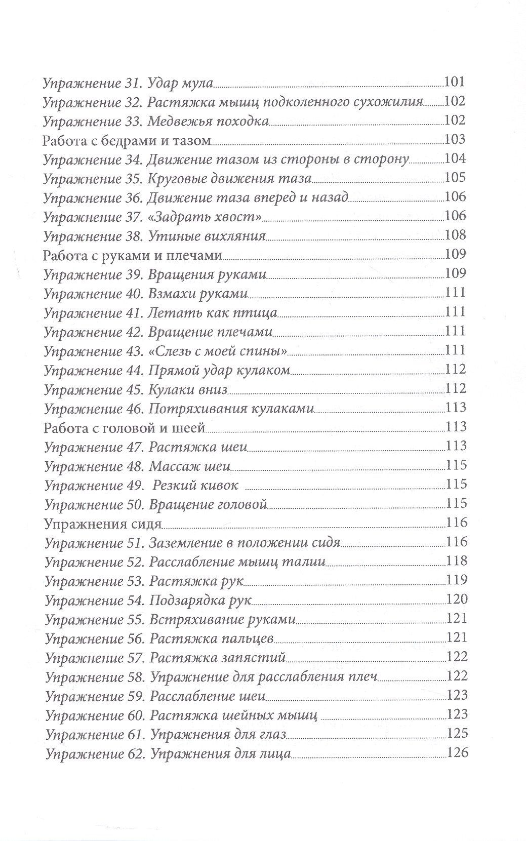 Биоэнергетика - путь к здоровью. Руководство по биоэнергетической практике. 100 эффективных упражнений