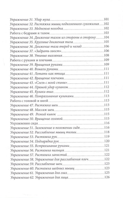 Биоэнергетика - путь к здоровью. Руководство по биоэнергетической практике. 100 эффективных упражнений